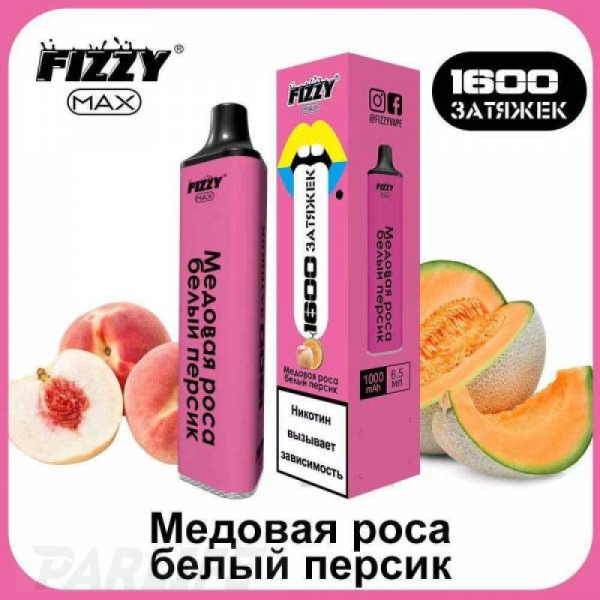 Одноразовая электронная сигарета FIZZY Max Honey Dew White Peach (Медовая Роса Белый Персик) 1600 затяжек в Ханты-Мансийске