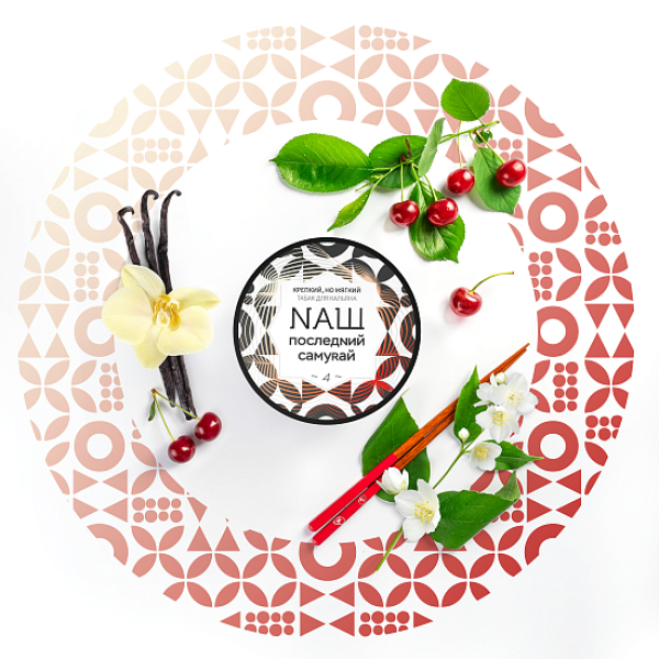 Табак NАШ ПОСЛЕДNИЙ САМУRАЙ (Последний самурай) 40 гр в Ханты-Мансийске