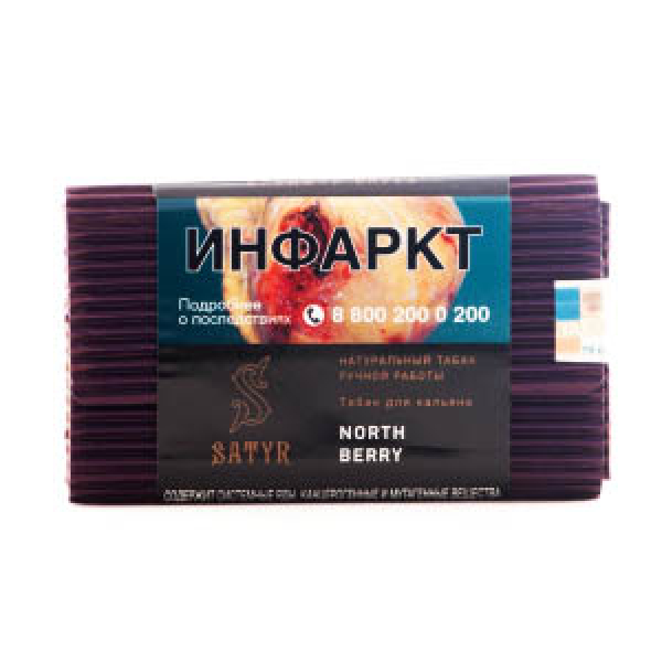 Табак Satyr North Berry 100 грамм в Ханты-Мансийске