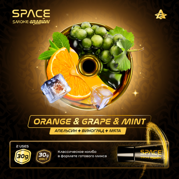 Паста Space Smoke ARABIAN Orange grape & mint (Апельсин виноград & мята) 30 гр в Ханты-Мансийске