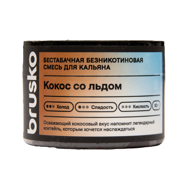 Бестабачная смесь Brusko Кокос Со   Льдом 50 грамм в Ханты-Мансийске