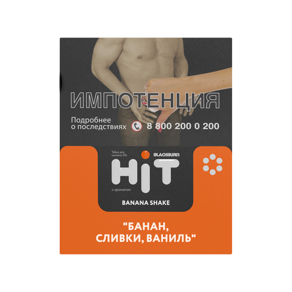Табак Blackburn Hit Banana Shake Банан Сливки Ваниль 30 грамм в Ханты-Мансийске